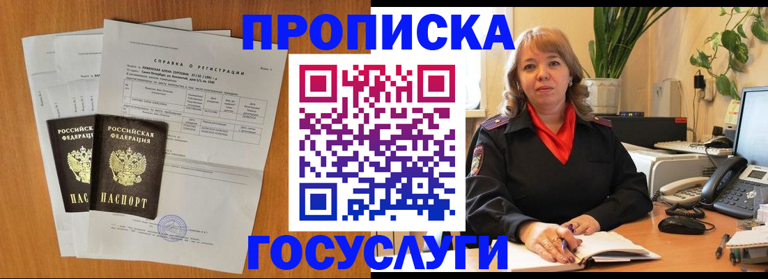 временная регистрация собственник в Черногорске